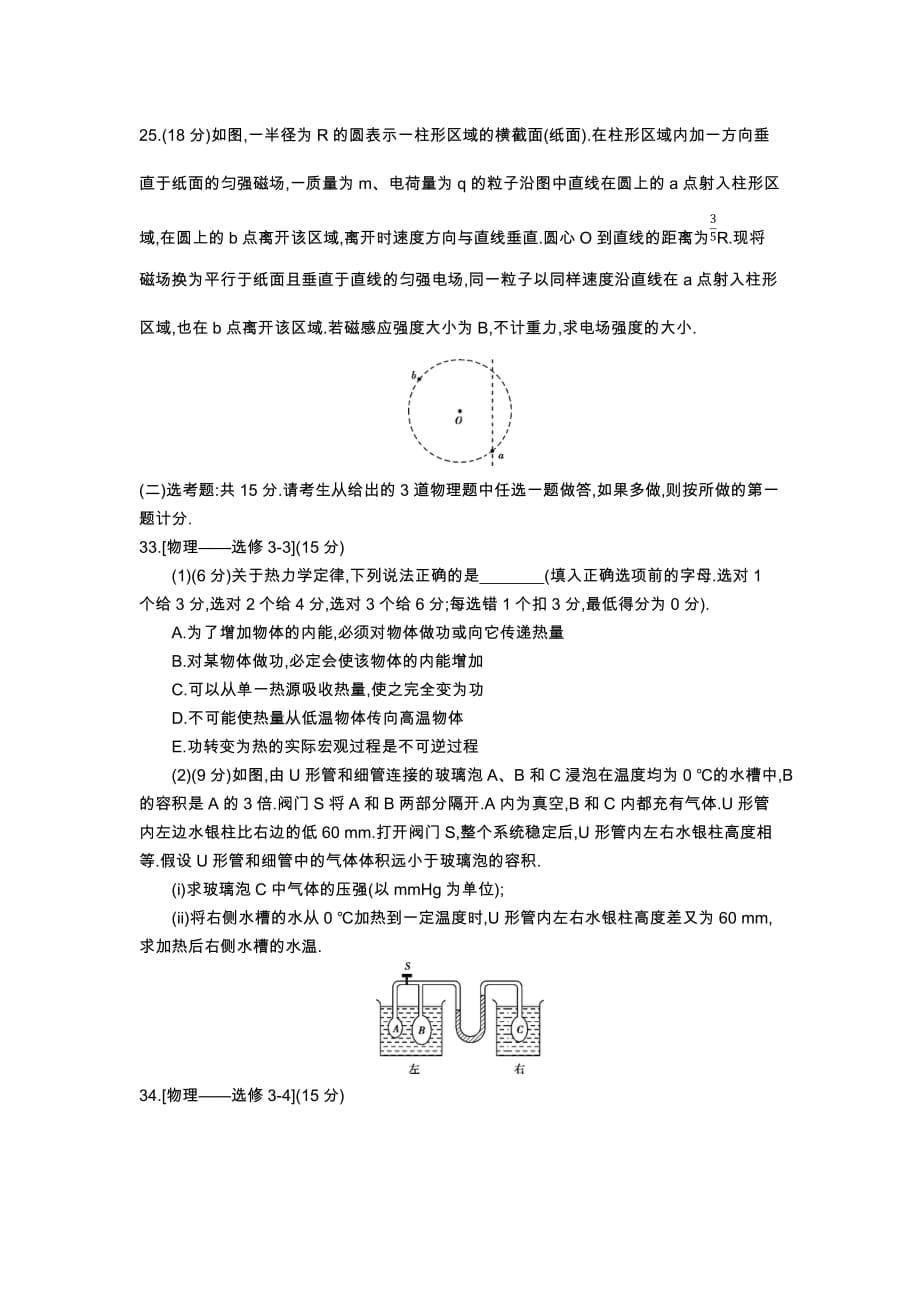 2012年普通高等学校招生全国统一考试(课标全国卷)理综物理.doc_第5页