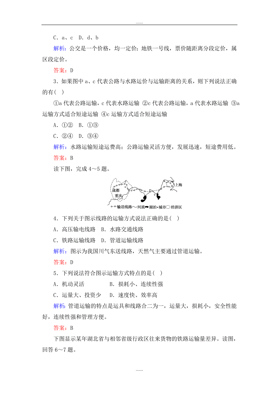 人教版高中地理区域地理课时作业27中国的交通运输 Word版含解析_第2页