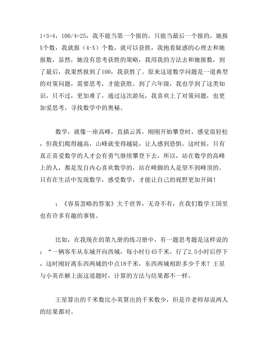 2019年小学六年级数学论文1000字范文_第2页