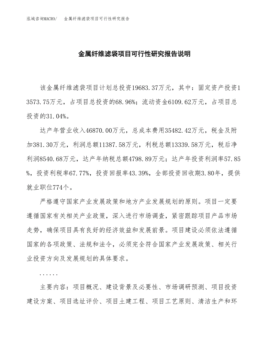 金属纤维滤袋项目可行性研究报告[参考范文].docx_第2页