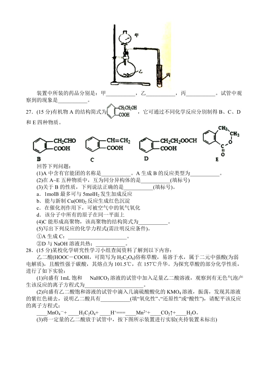 广东省潮州市2018-2019学年高二下学期期末教学质量检测理科综合试题（化学部分）_第3页