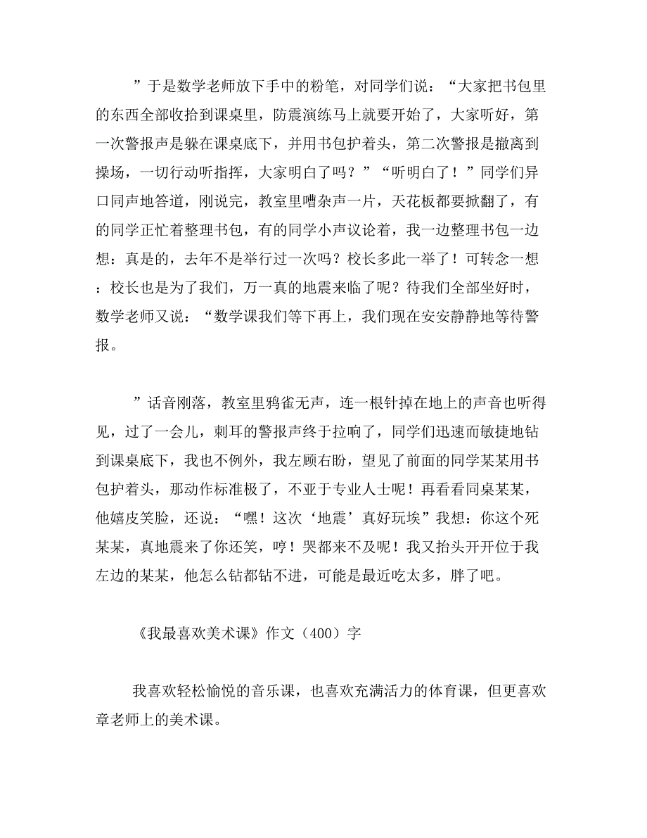 2019年我喜欢我的校本课(国画课)作文450字范文_第2页