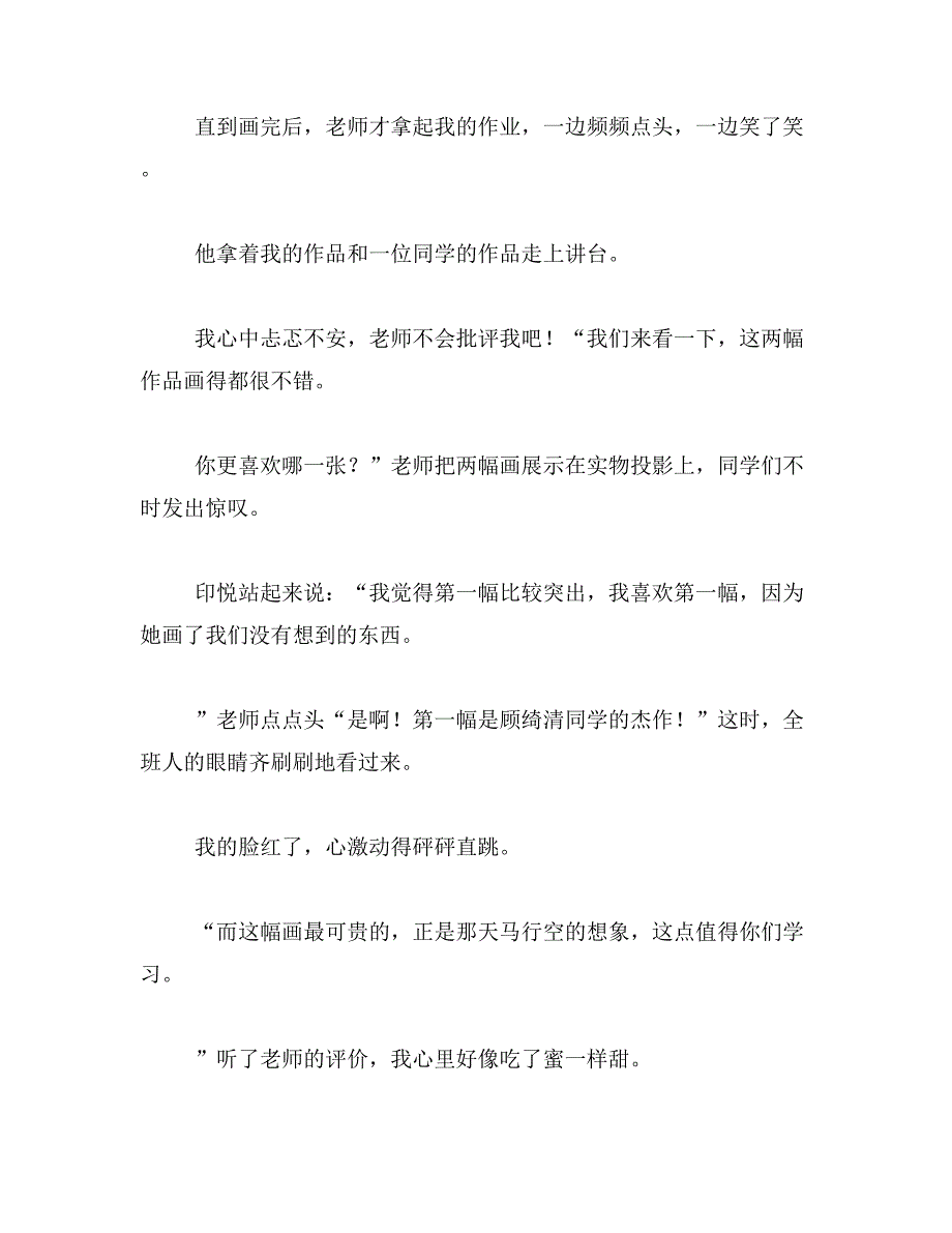 2019年我喜欢我的校本课(国画课)作文450字范文_第4页