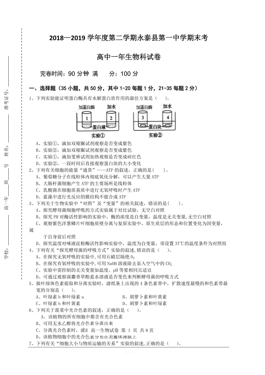 福建省永泰县第一中学2018-2019学年高一下学期期末考试生物含答案_第1页