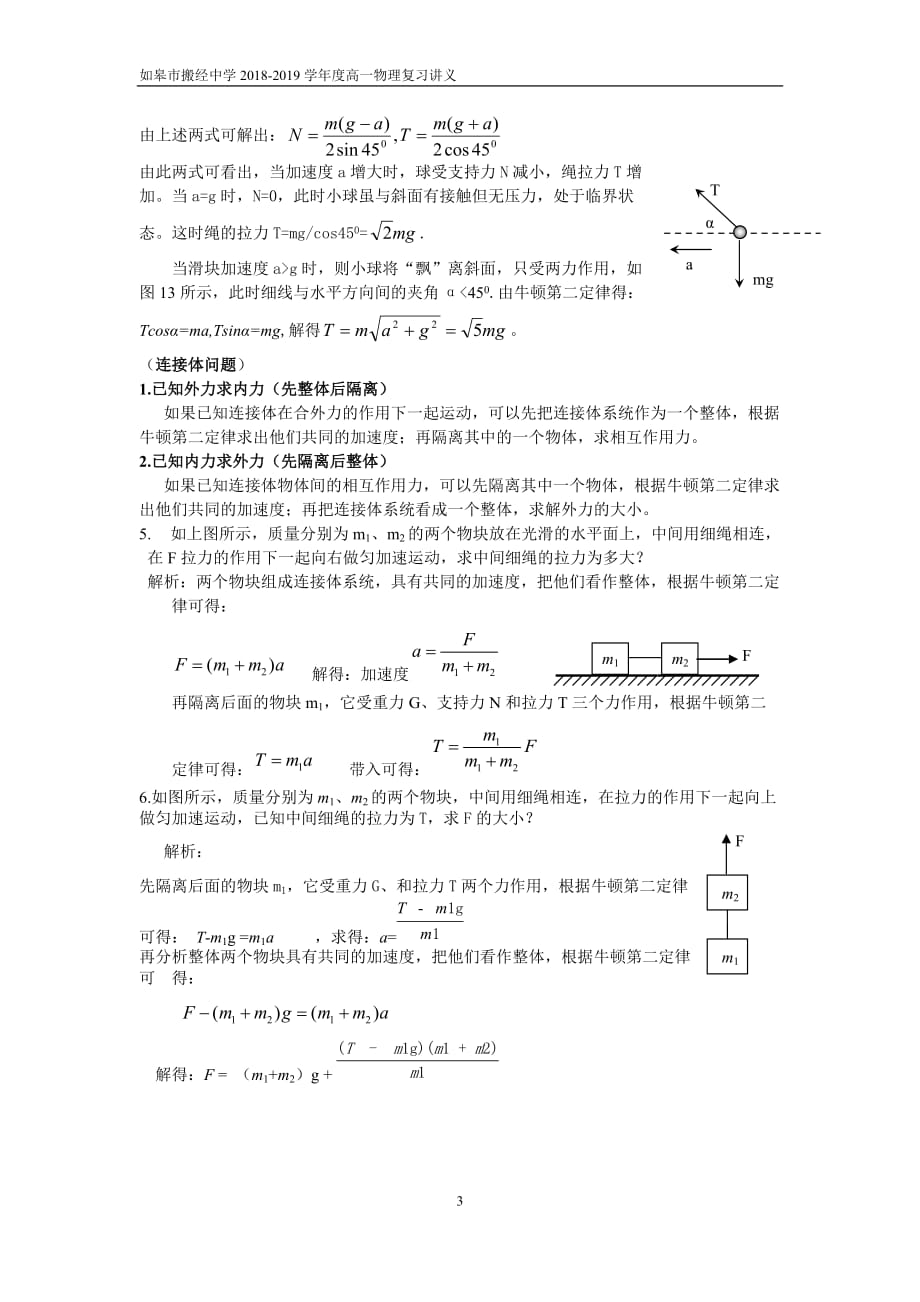 牛顿运动定律知识点整理单_第3页