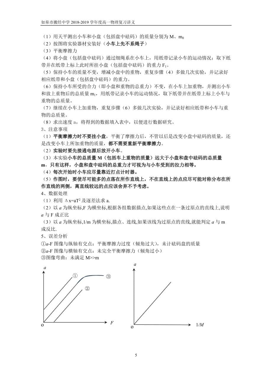 牛顿运动定律知识点整理单_第5页