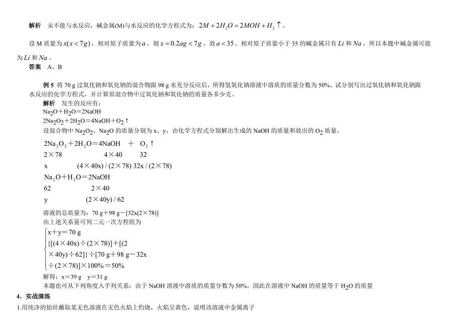 碱金属元素知识点整理_第5页