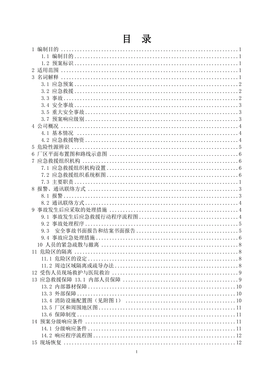 工贸企业综合应急预案资料_第2页