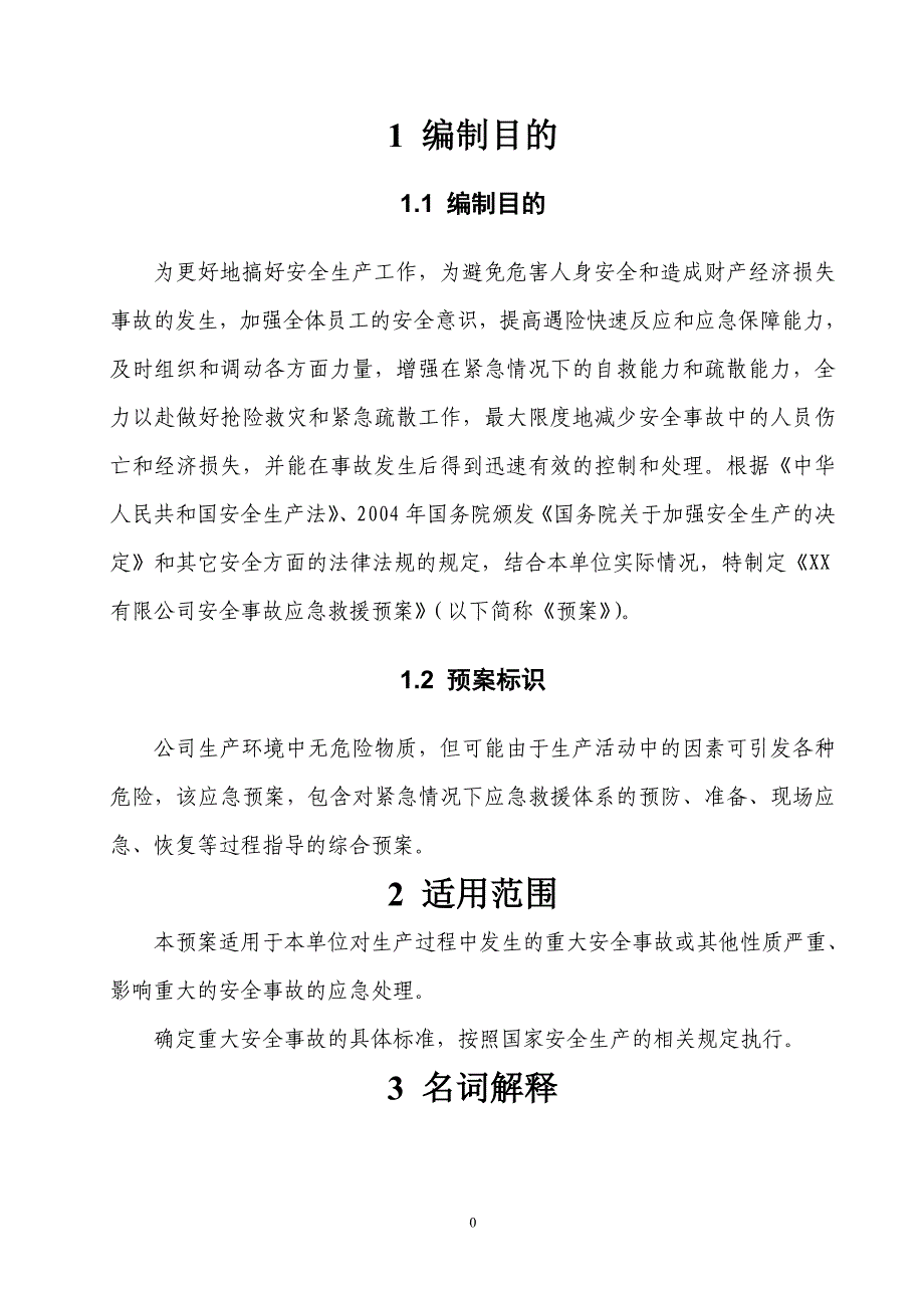 工贸企业综合应急预案资料_第4页