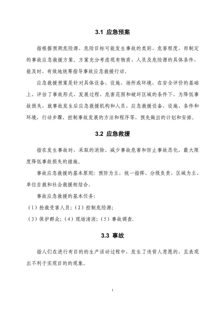 工贸企业综合应急预案资料_第5页