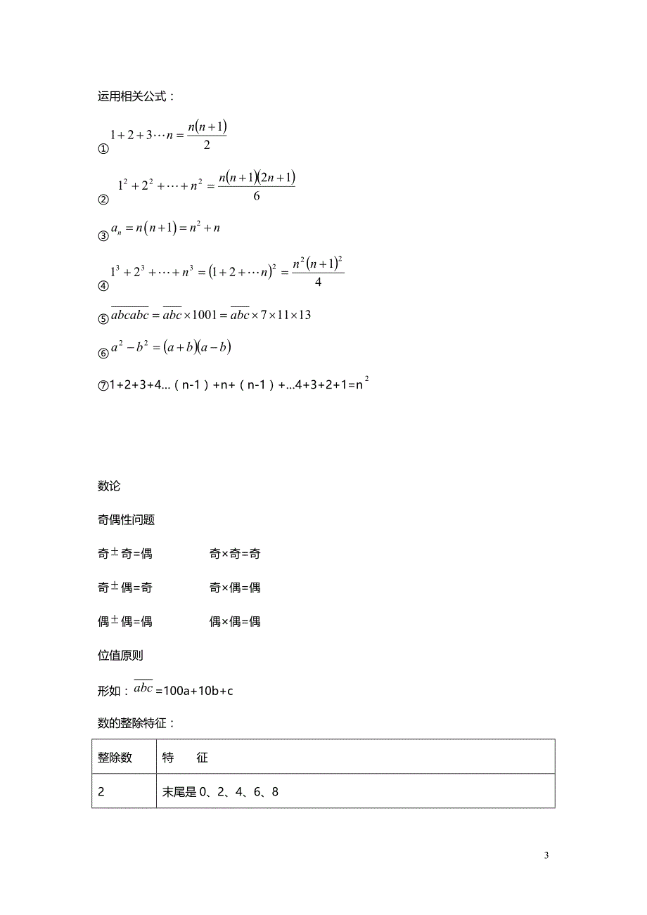 学而思奥数学习材料_第3页