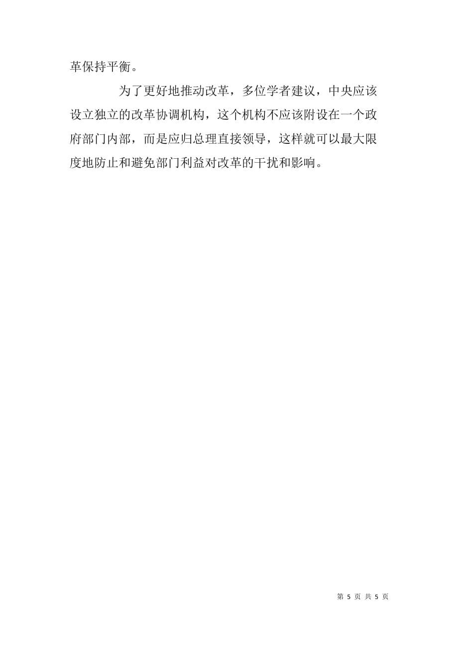 《强国之路――中国改革步入30年》读后感_第5页
