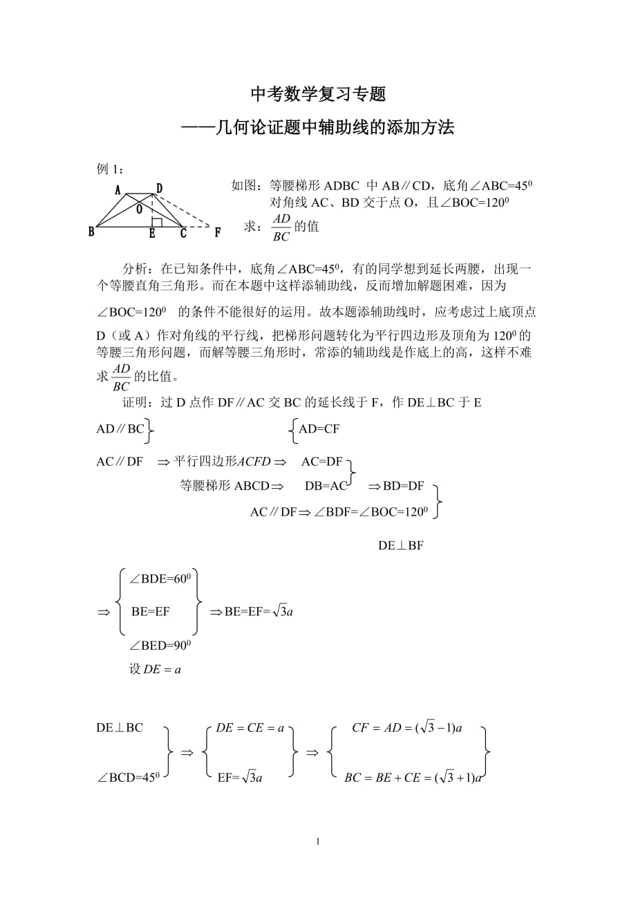 初中数学常见辅助线的添加方法_第1页