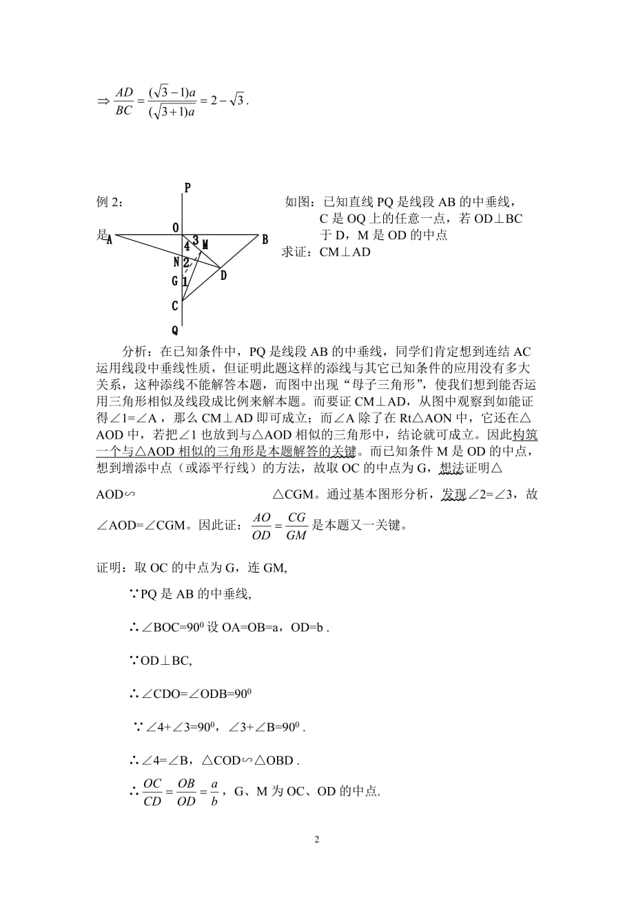 初中数学常见辅助线的添加方法_第2页