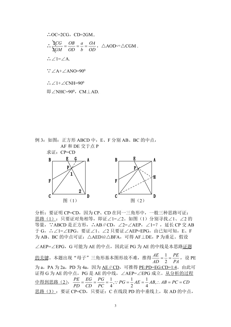 初中数学常见辅助线的添加方法_第3页
