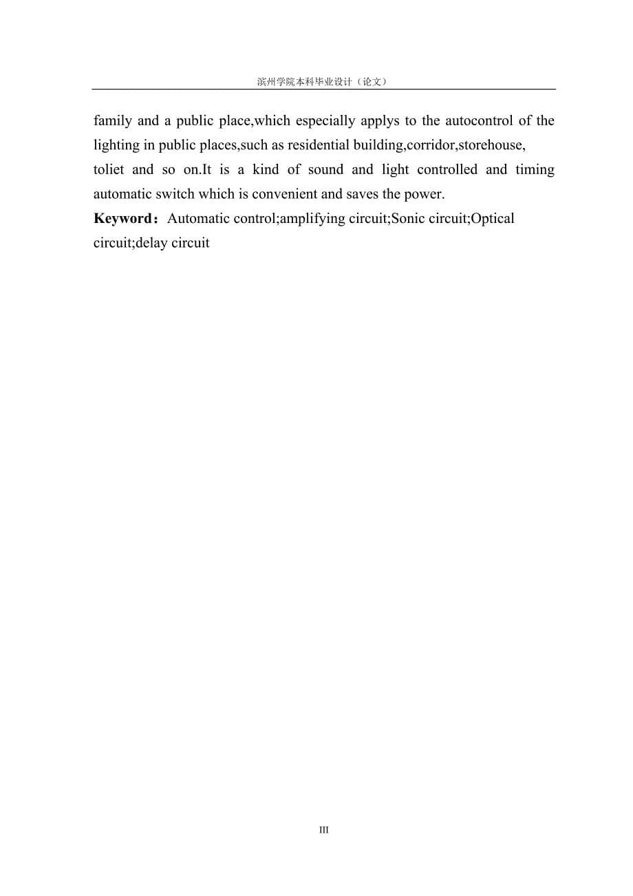 声光控制开关电路的设计(毕业设计)_第5页