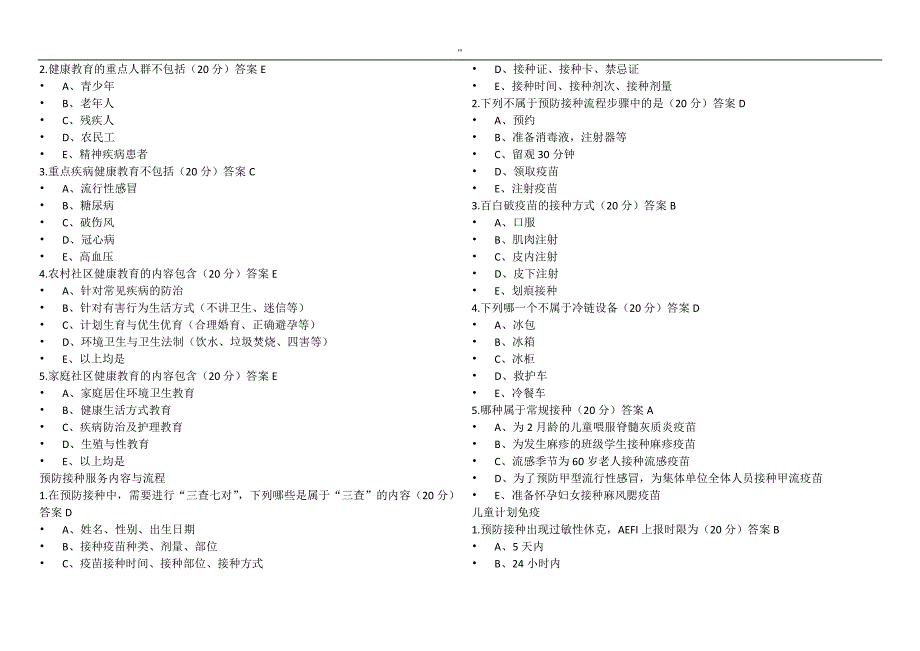 国家基本公共卫生服务设计规范标准第三版检查测试结果题_第4页