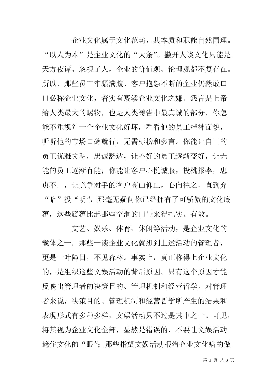 感悟企业文化.doc_第2页