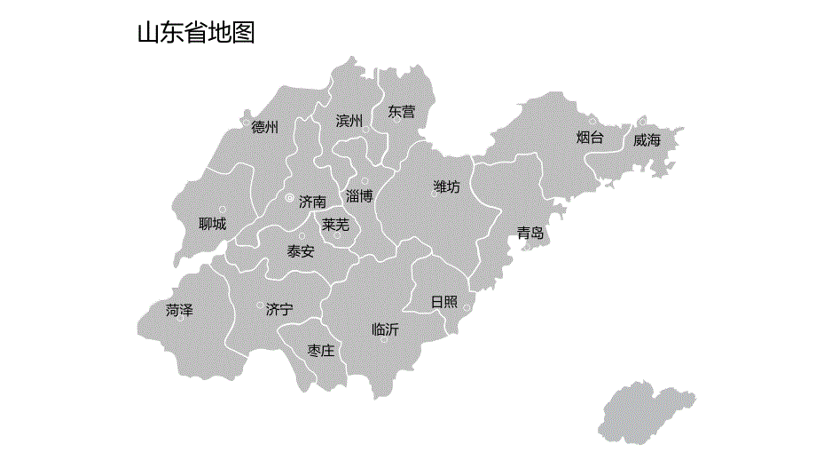 山东省ppt地图拼图_第2页