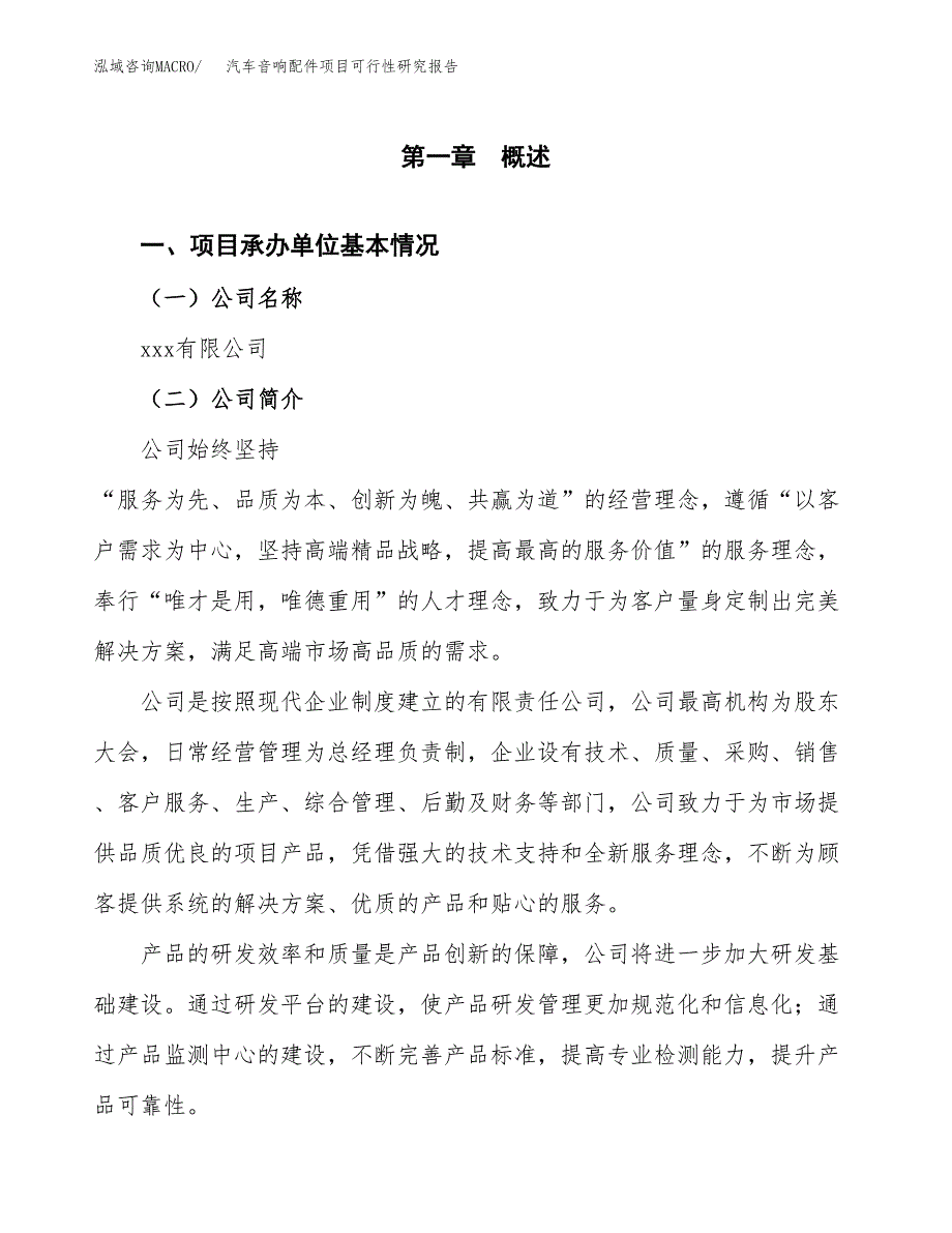 汽车音响配件项目可行性研究报告_范文.docx_第3页