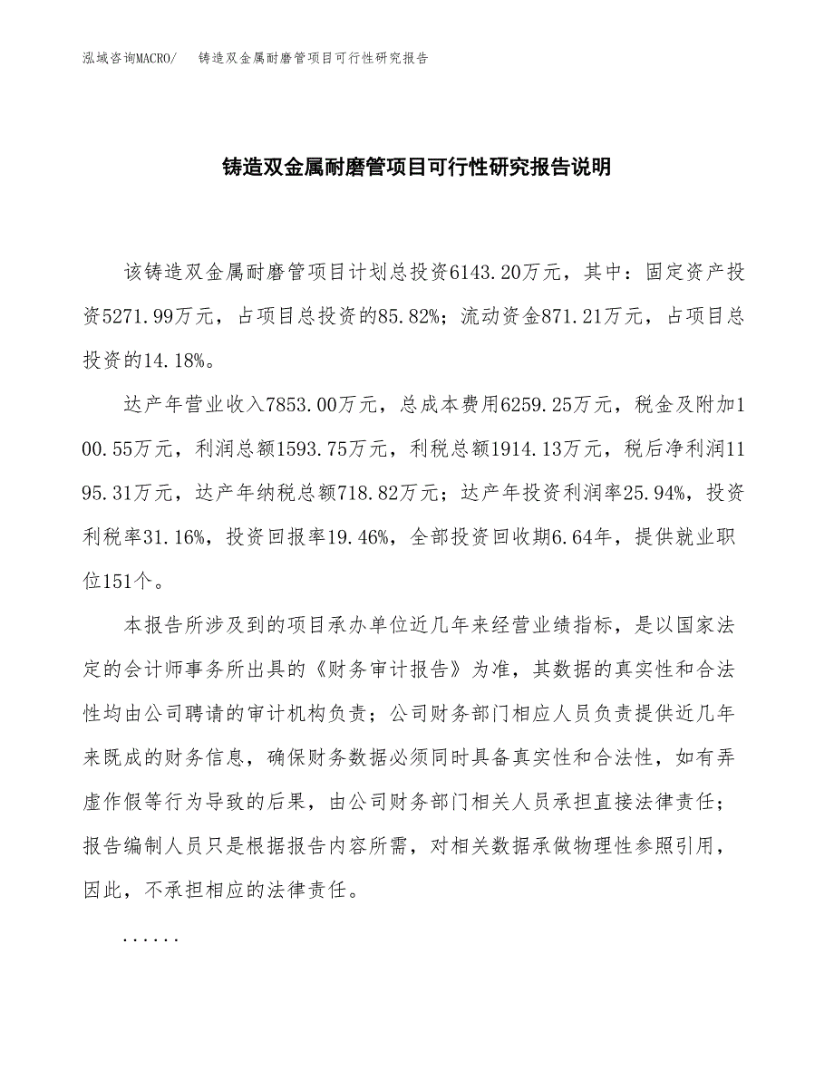 铸造双金属耐磨管项目可行性研究报告[参考范文].docx_第2页