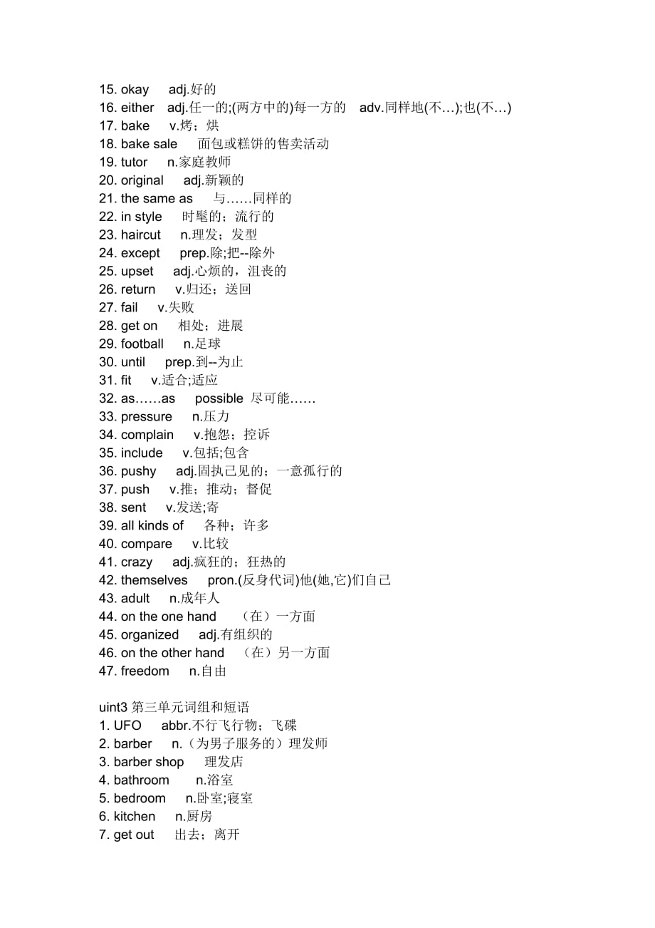 初二下册英语单词表(全)_第3页