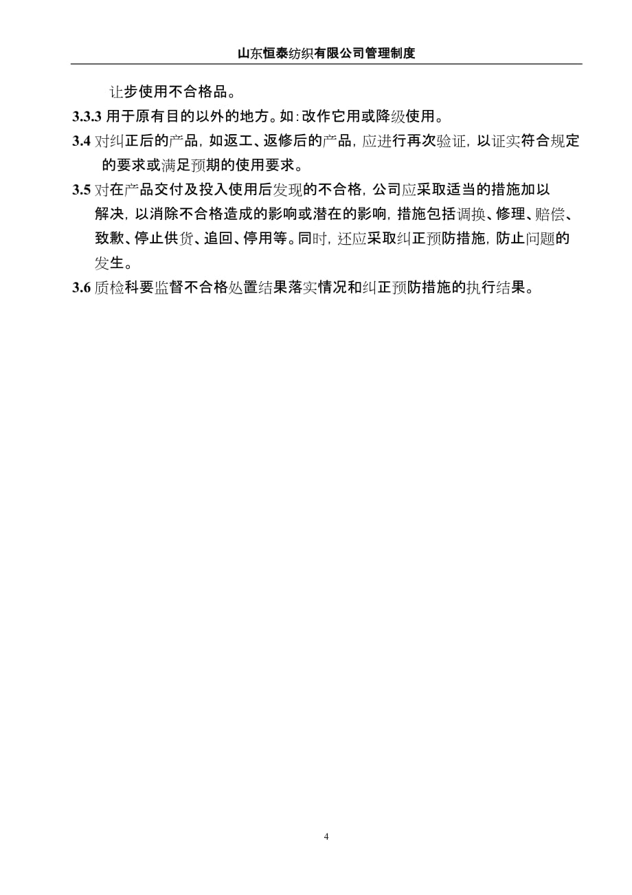 不合格品的评审及处置_第4页