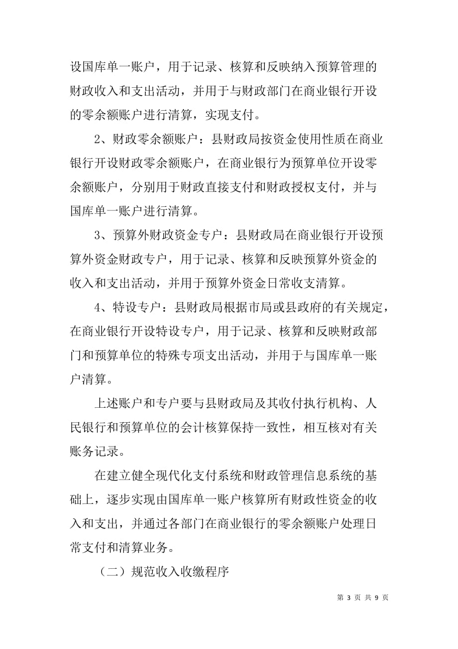 x县财政国库管理制度改革实施 _第3页