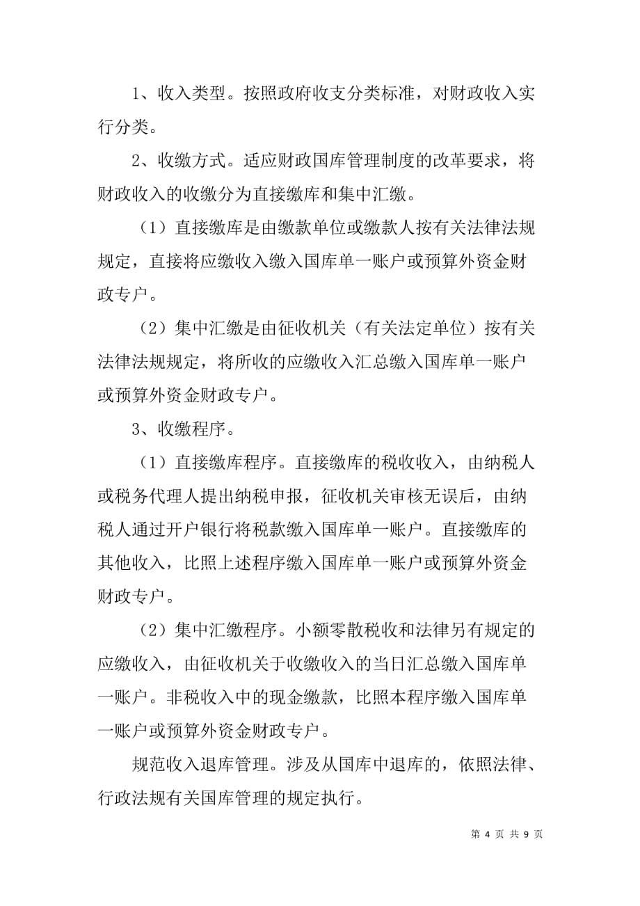 x县财政国库管理制度改革实施 _第4页