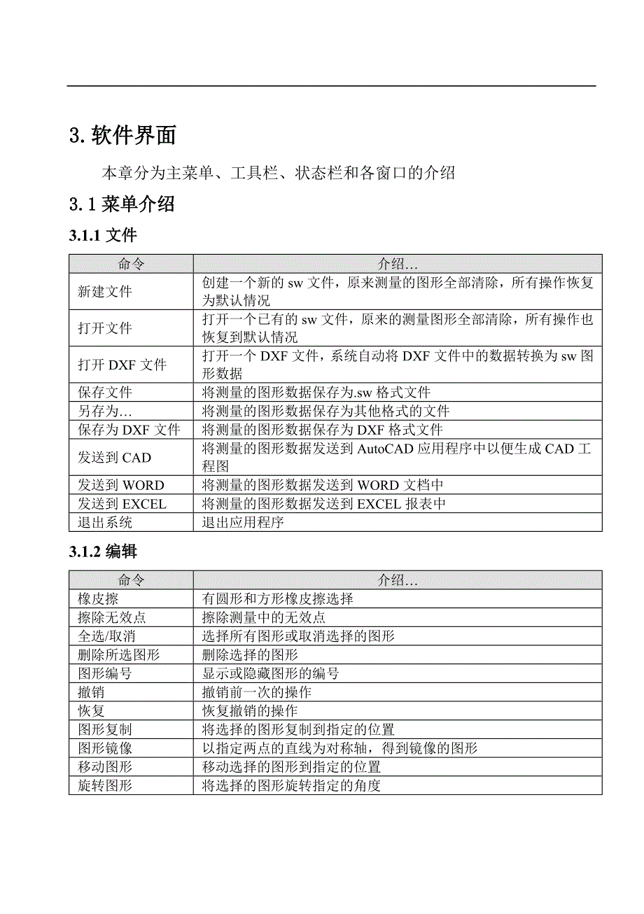 2.5次元用户操作手册.doc_第3页