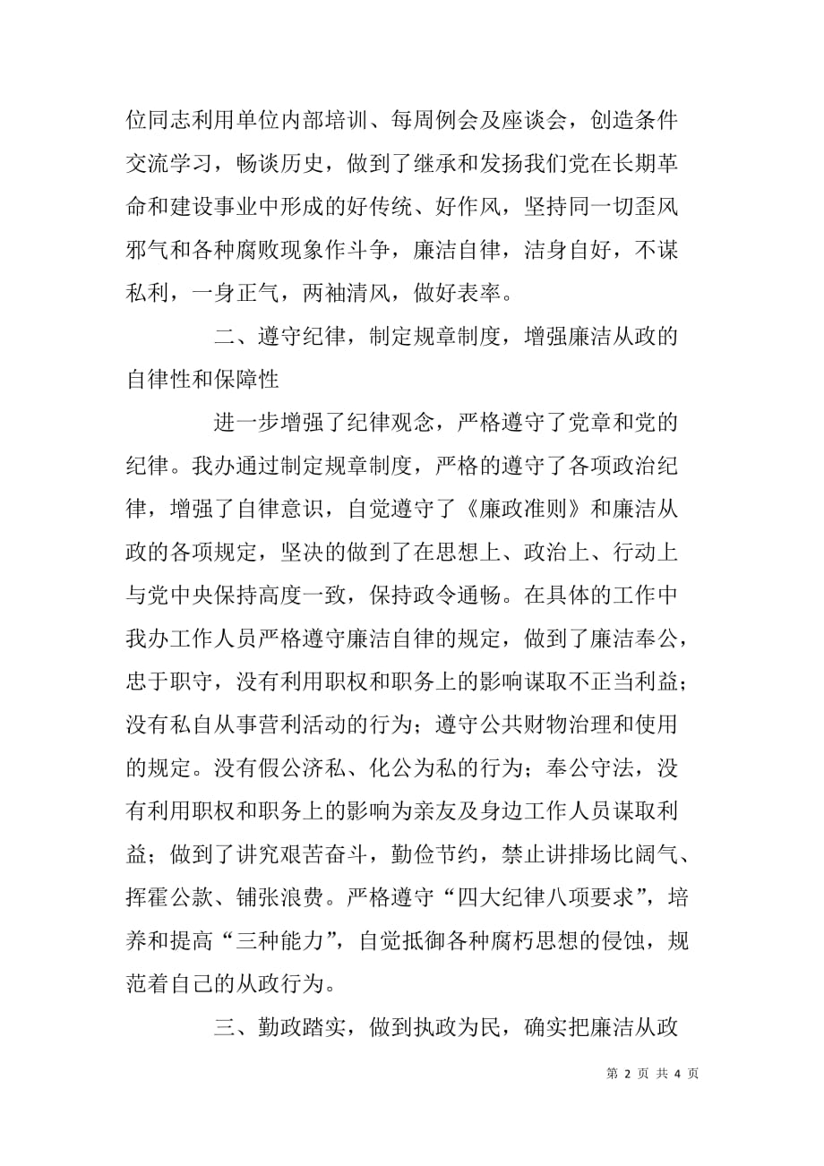 老龄办党员干部廉洁从政自查情况汇报.doc_第2页