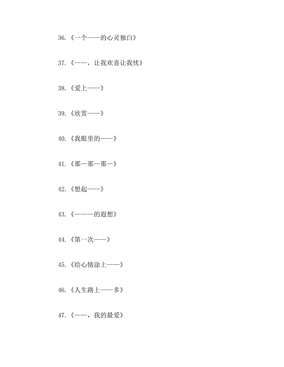 2019年跪求万能作文题目范文_第4页