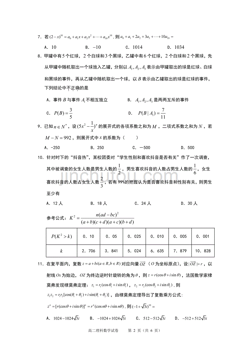 广东省、石门中学、顺德一中、国华纪中2018-2019学年高二下学期期末四校联考试题 数学（理）试卷_第2页