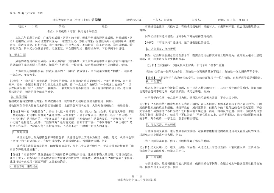 中考成语误用的十个类型老师版资料_第1页