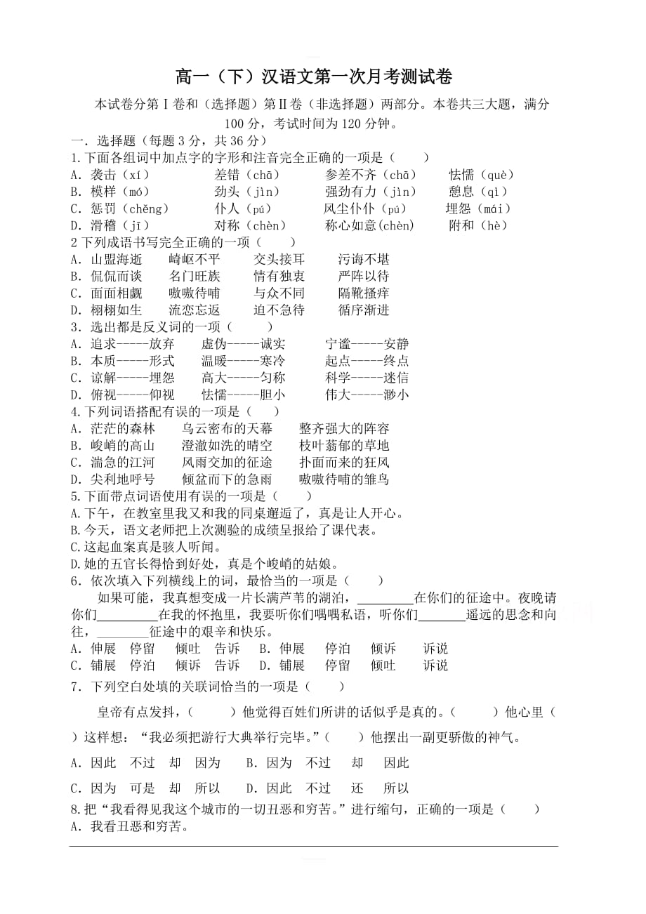 西藏林芝二高2018-2019高一下学期第一次月考语文（二）试卷含答案_第1页