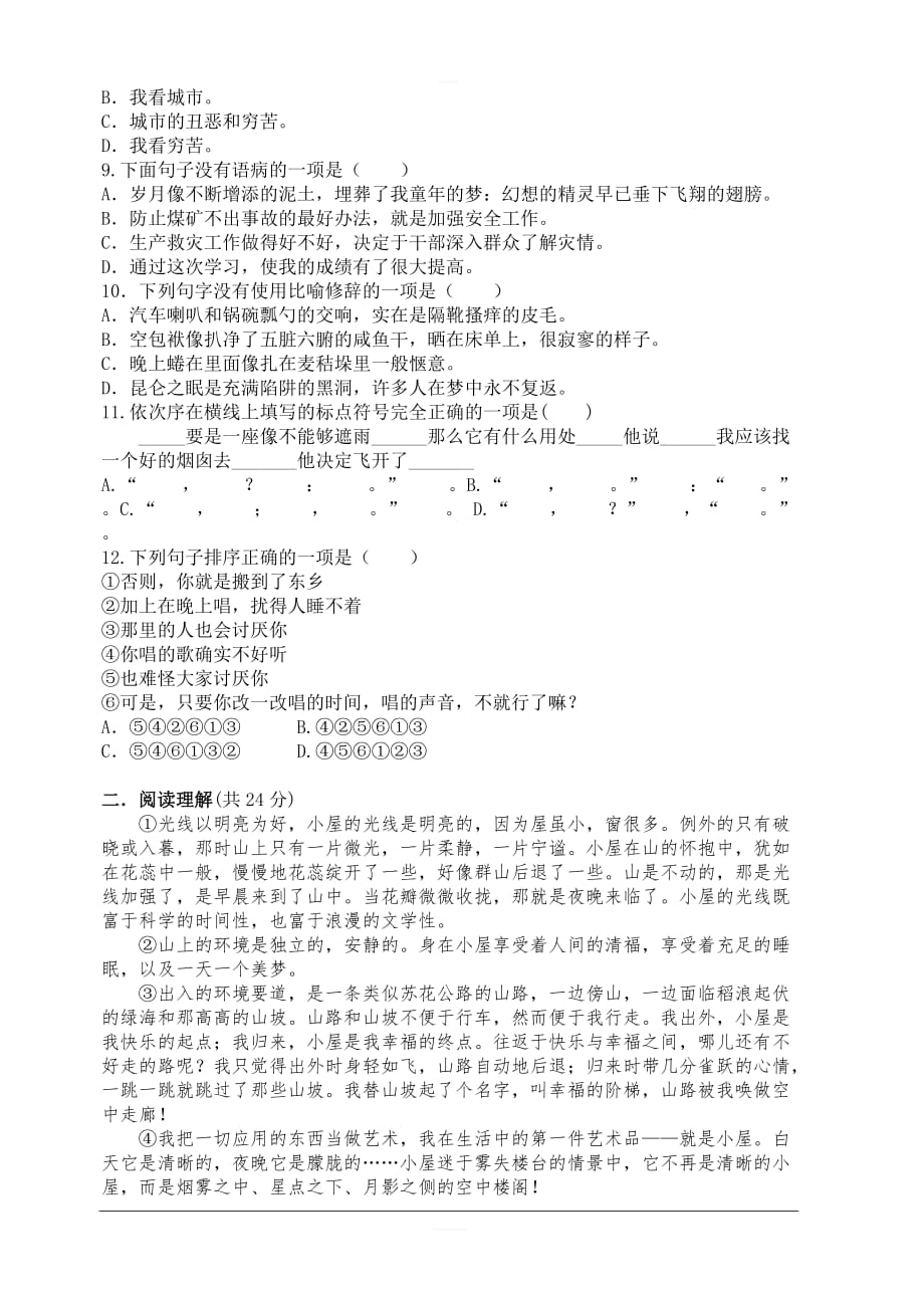 西藏林芝二高2018-2019高一下学期第一次月考语文（二）试卷含答案_第2页