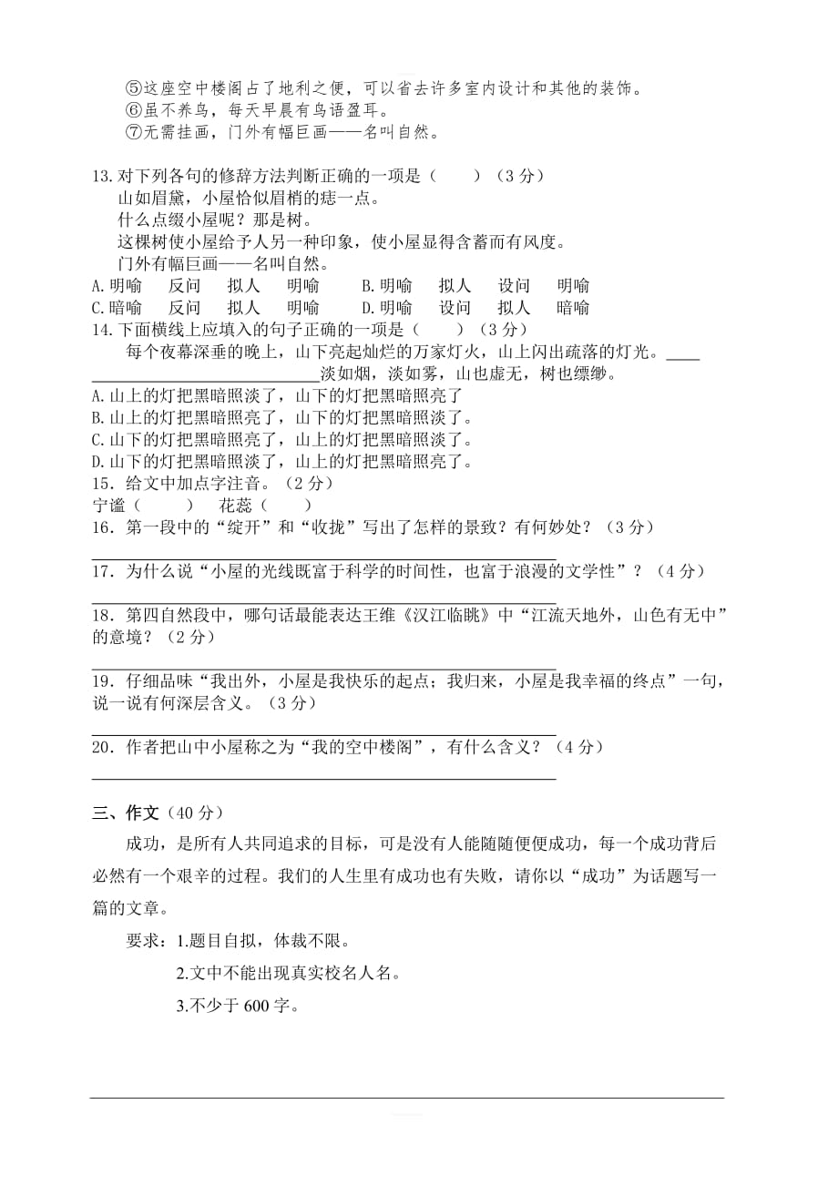 西藏林芝二高2018-2019高一下学期第一次月考语文（二）试卷含答案_第3页