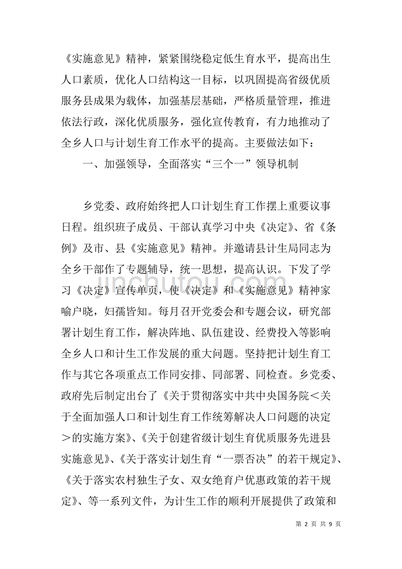 乡镇计划生育工作情况的汇报_第2页