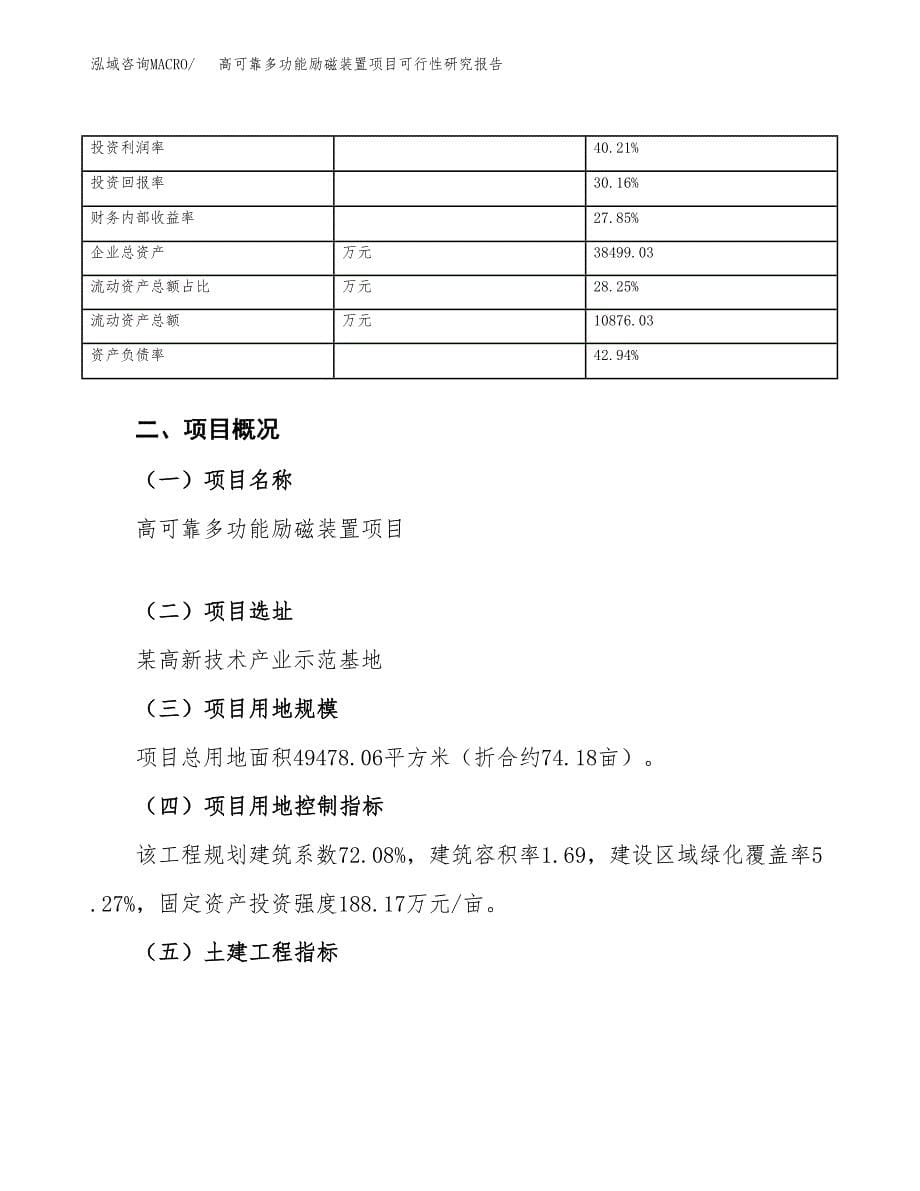 高可靠多功能励磁装置项目可行性研究报告_范文.docx_第5页