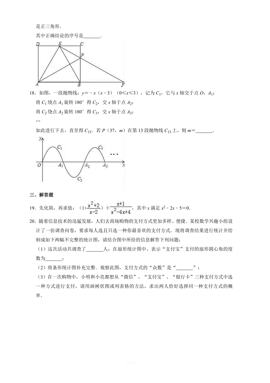 2019年3月泰安市新泰市中部联盟中考数学模拟试卷  含答案_第4页