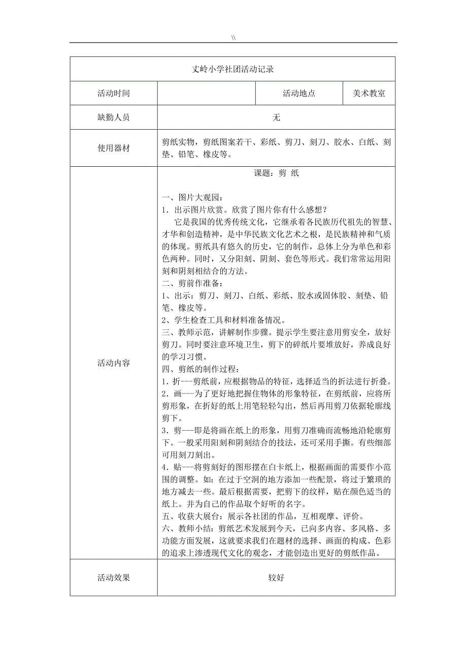 剪纸社团活动资料记录资料_第3页