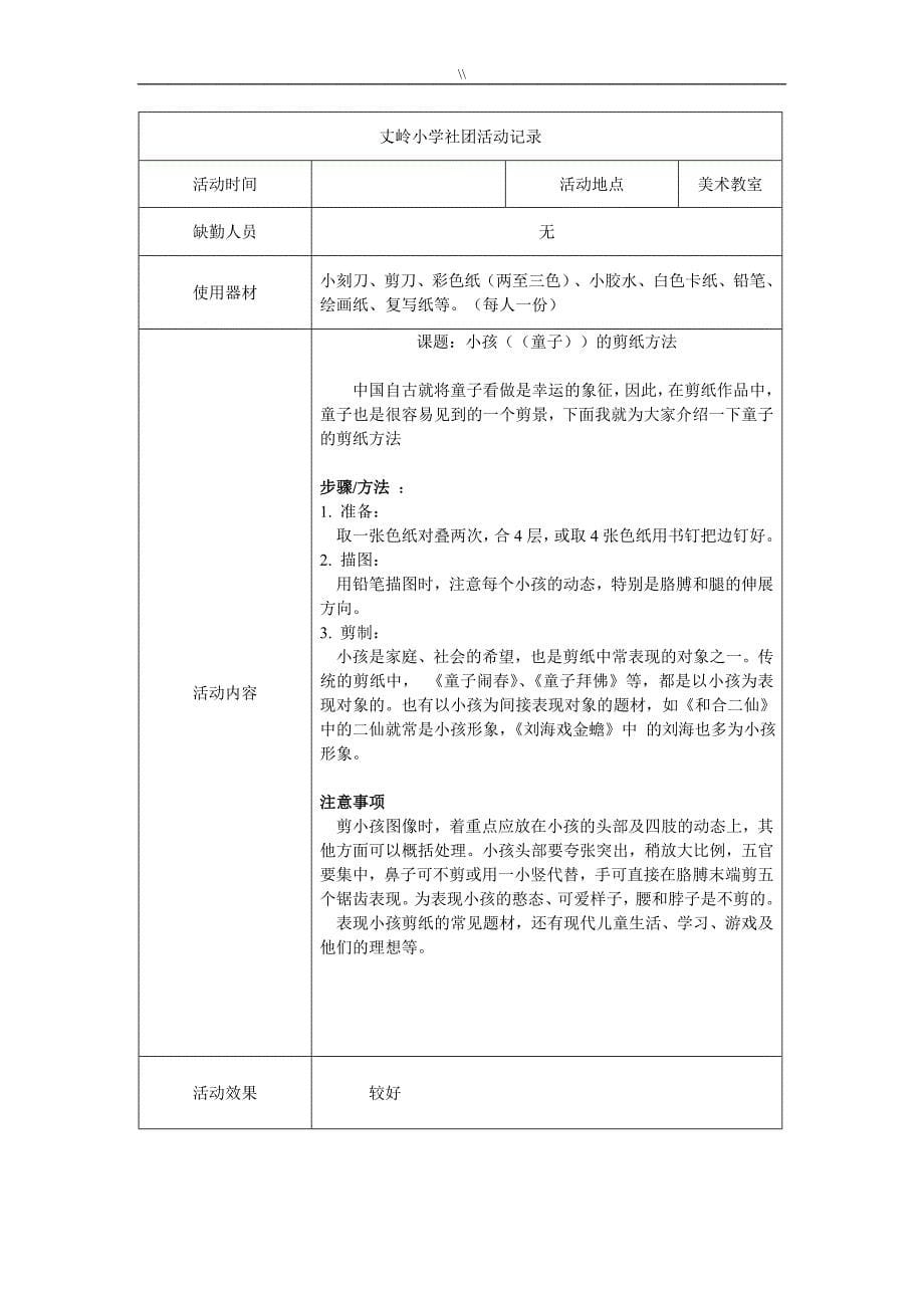 剪纸社团活动资料记录资料_第5页