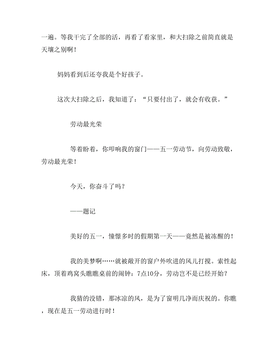 2019年我的劳动节作文400字我的劳动节400字作文范文_第3页