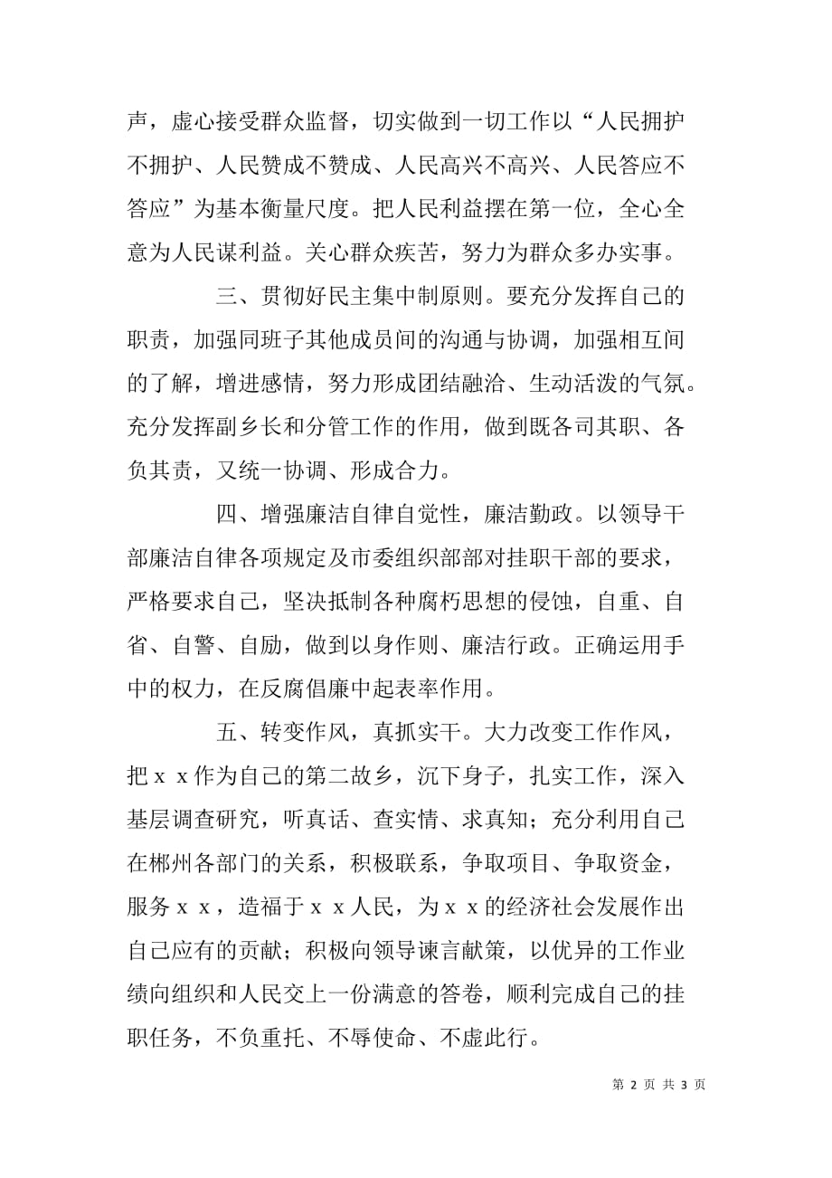 当选副乡长就职表态演讲 .doc_第2页