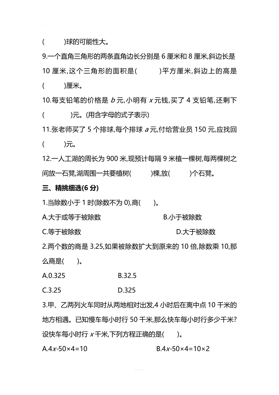 人教版五年级（上）数学期末测试卷含答案【精编4份】_第2页