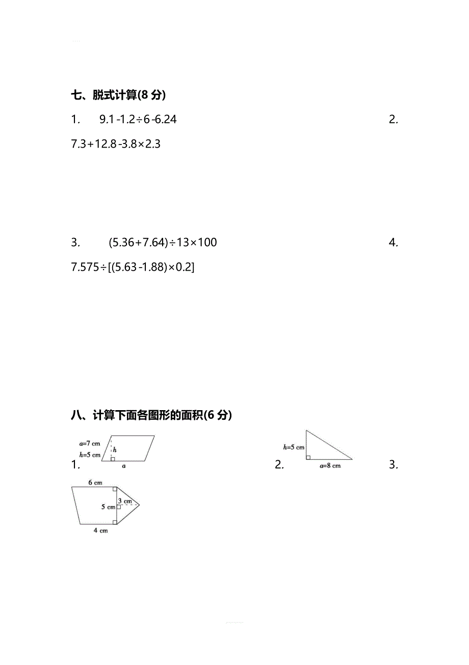 人教版五年级（上）数学期末测试卷含答案【精编4份】_第4页