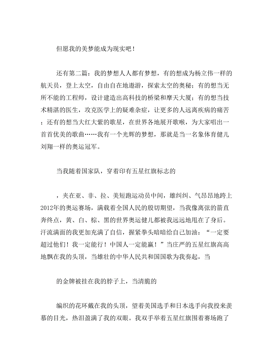 2019年我的什么梦400字四年级作文400字四年级我的梦想作文400字范文_第3页