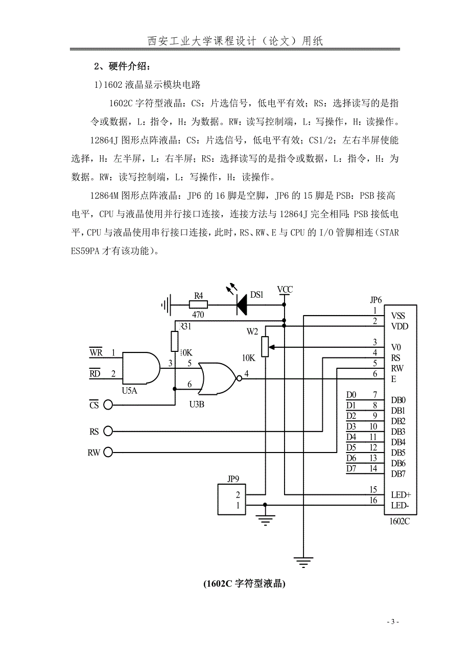 计算机控制系统课程设计直流电机测速调速系统资料_第4页