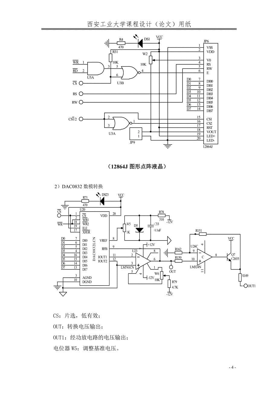 计算机控制系统课程设计直流电机测速调速系统资料_第5页