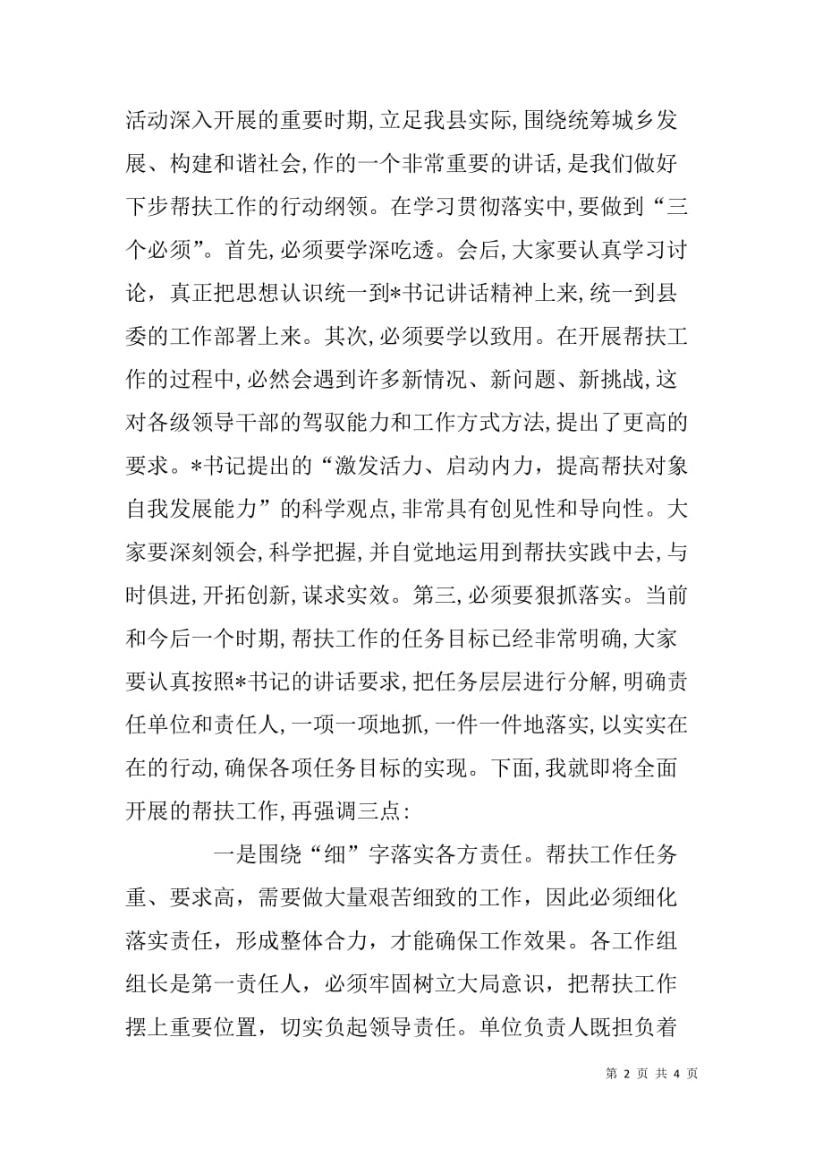 全县帮扶工作动员大会主持词.doc_第2页